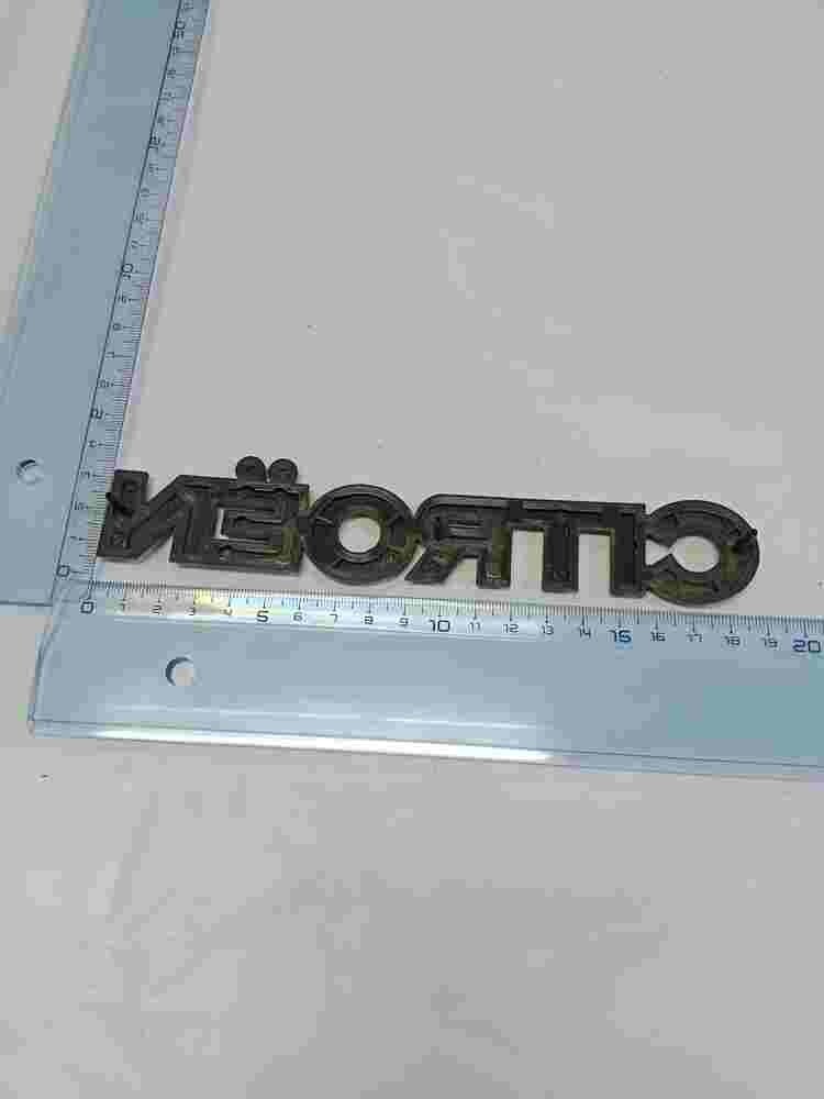 Emblema Citroen 18.5cm. Sofariel