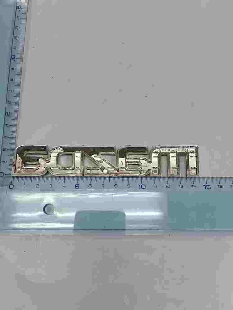 Emblema Mazda 3 14,5 cm. GZB51711 GZB-51-711